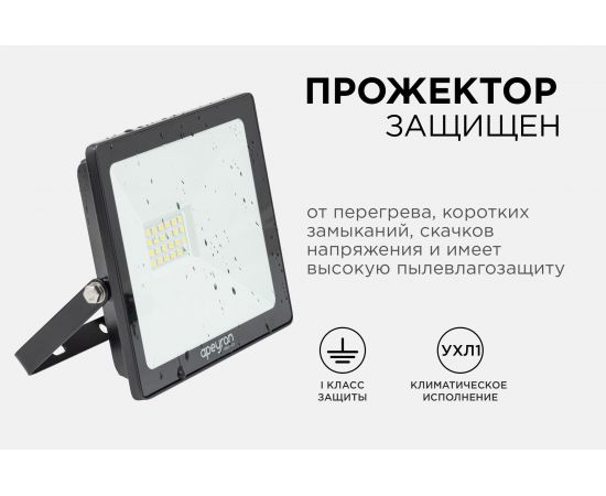 Прожектор Apeyron Led, smd, 30Вт, IP65, 2400Лм, 6500К, 141х121х25мм, черный / 05-39 – изображение 11