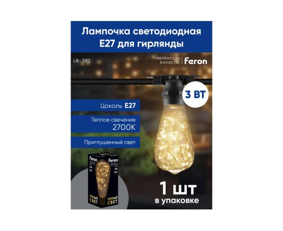 Светодиодная лампа FERON LB-380, ST64, 3W 175-265V E27 2700К, 250Lm, угол рассеивания 220 41674 – изображение 2