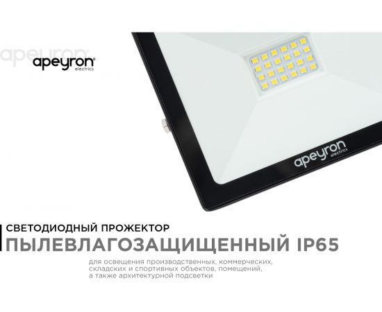 Прожектор Apeyron Led, smd, 30Вт, IP65, 2400Лм, 6500К, 141х121х25мм, черный / 05-39 – изображение 2