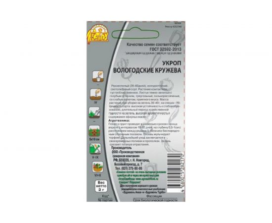 Семена Ваше Хозяйство Укроп Вологодские кружева 2 г 4680015282170 – изображение 2
