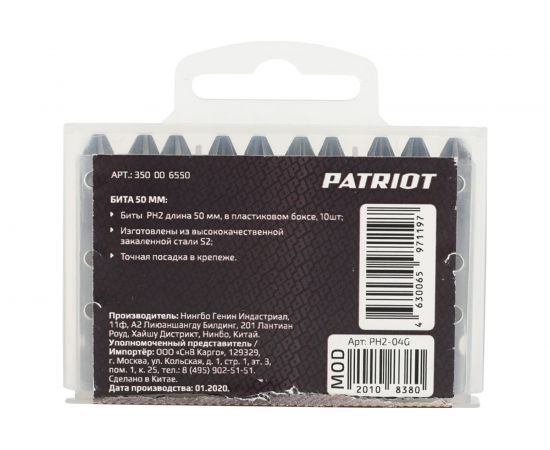 Биты в пластиковом боксе (10шт; PH2; 50 мм) PATRIOT 350006550 – изображение 2