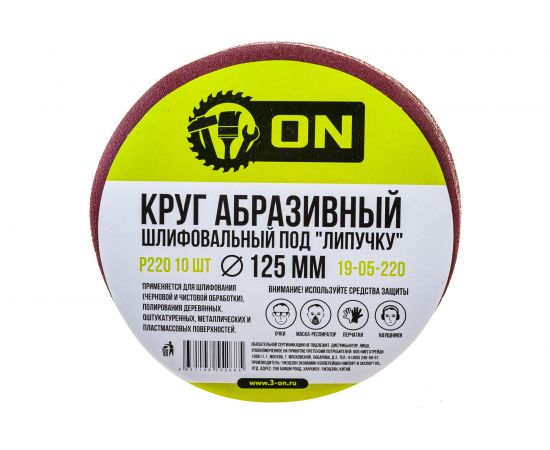 Круг абразивный шлифовальный под липучку (10 шт; 125 мм; Р220) ON 19-05-220 – изображение 2