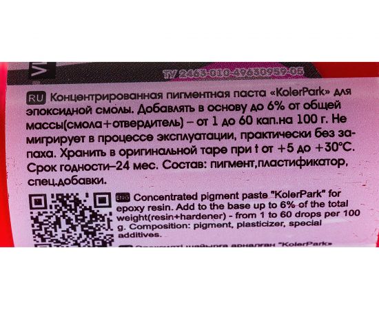 Пигментная паста для эпоксидной смолы Palizh KolerPark 20 мл красная KP.503-0,02 11606751 – изображение 3