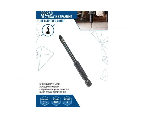 Сверло по стеклу и керамике четырехгранное 4 мм vertextools 335-04-04 – изображение 3
