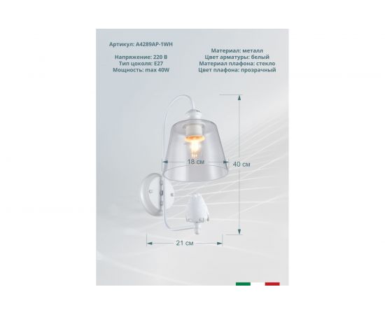 Настенный светильник Arte Lamp A4289AP-1WH – изображение 4