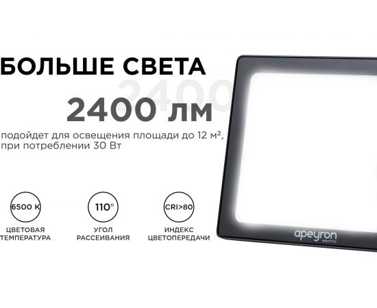 Прожектор Apeyron Led, smd, 30Вт, IP65, 2400Лм, 6500К, 141х121х25мм, черный / 05-39 – изображение 4