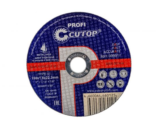 Диск отрезной по металлу T41 (150х22.2 мм) для УШМ CUTOP 15018 – изображение 4