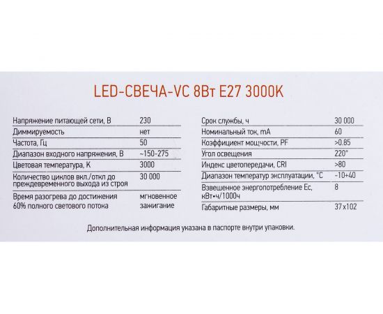 Светодиодная лампа IN HOME LED-СВЕЧА-VC 8Вт 230В Е27 3000К 600Лм 4690612020440 – изображение 5