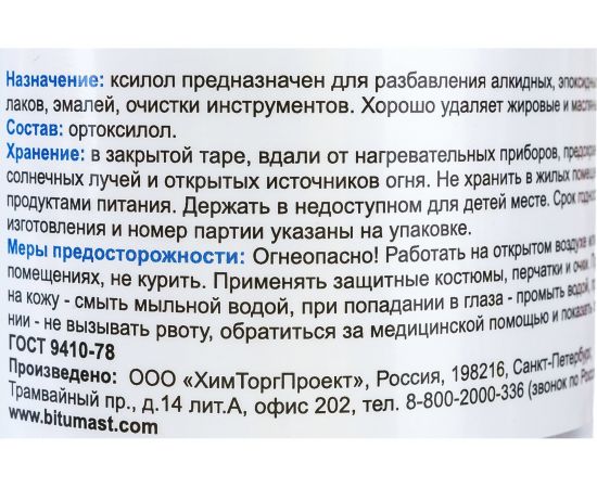 Растворитель Bitumast Ксилол 0,5 л/0,4 кг 4607952901155 – изображение 5