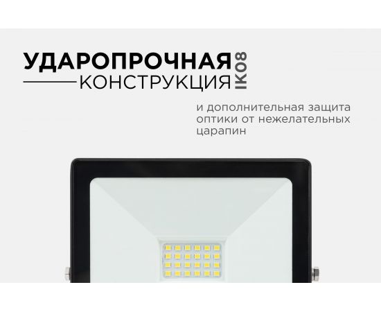 Прожектор Apeyron Led, smd, 30Вт, IP65, 2400Лм, 6500К, 141х121х25мм, черный / 05-39 – изображение 7