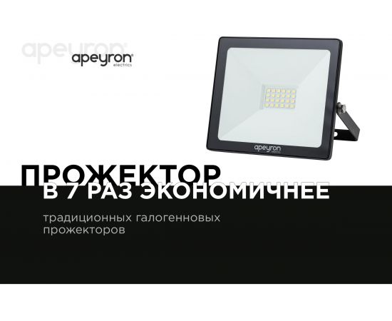 Прожектор Apeyron Led, smd, 30Вт, IP65, 2400Лм, 6500К, 141х121х25мм, черный / 05-39 – изображение 8