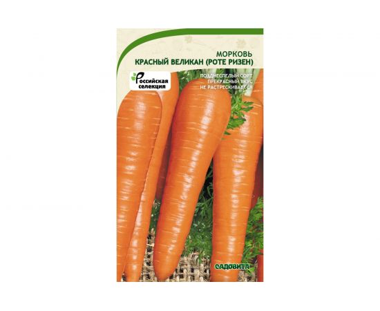 Семена САДОВИТА Морковь Красный великан Роте Ризен 2 г 00183560 