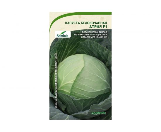 Семена САДОВИТА Капуста Атрия белокочанная F1 10 семечек 00140097 