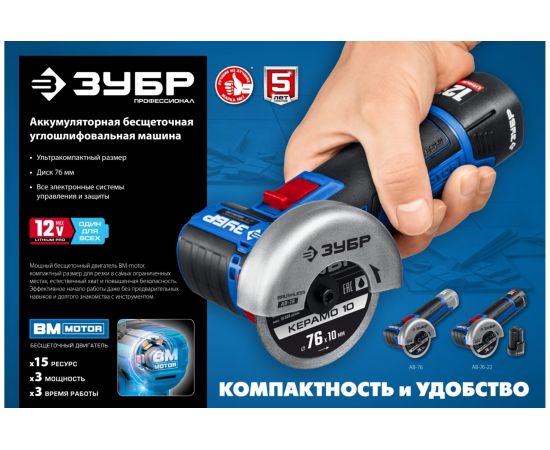 Бесщеточная угловая шлифмашина ЗУБР Профессионал 12 В, без АКБ, в коробке AB-76 – изображение 11