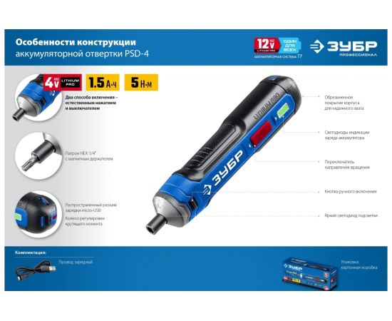 Аккумуляторная отвертка ЗУБР Профессионал 4 Vmax, в коробке PSD-4 – изображение 12