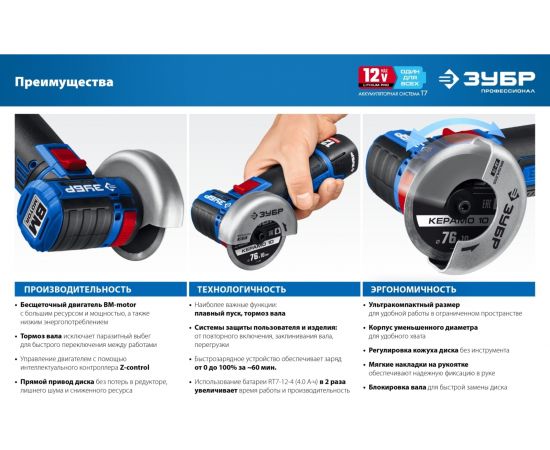 Бесщеточная угловая шлифмашина ЗУБР Профессионал 12 В, без АКБ, в коробке AB-76 – изображение 13