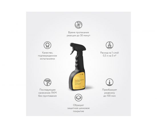 Преобразователь ржавчины Elcon P 0,5 л триггер 00-00004030 – изображение 2