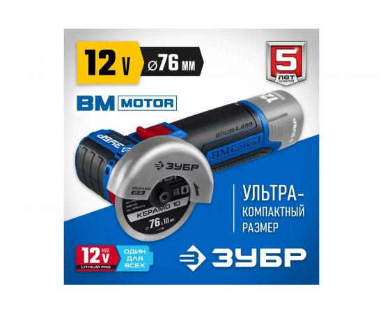 Бесщеточная угловая шлифмашина ЗУБР Профессионал 12 В, без АКБ, в коробке AB-76 – изображение 2