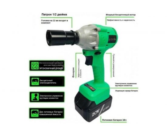 Аккумуляторный ударный бесщеточный гайковерт Zitrek Crusher 20-Li 063-4077 – изображение 3