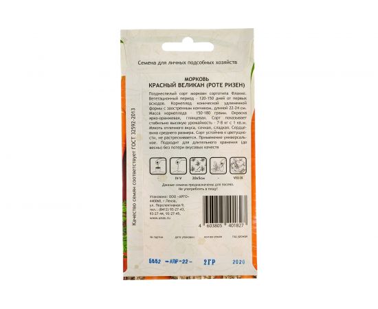 Семена САДОВИТА Морковь Красный великан Роте Ризен 2 г 00183560 – изображение 3