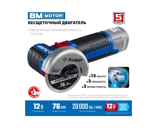 Бесщеточная угловая шлифмашина ЗУБР Профессионал 12 В, без АКБ, в коробке AB-76 – изображение 3