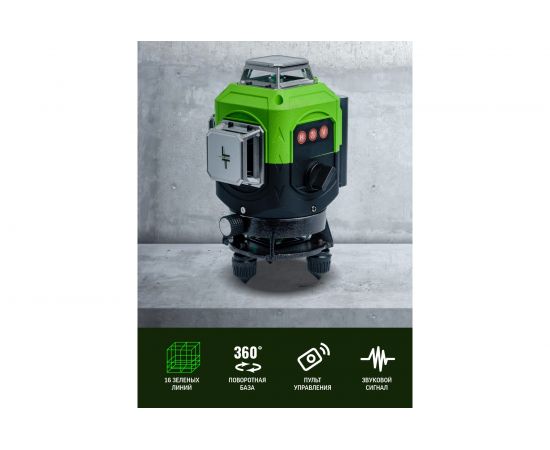 Профессиональный лазерный уровень L16-360S с отражателем лазерного луча LT L16-360S/ОТР – изображение 4