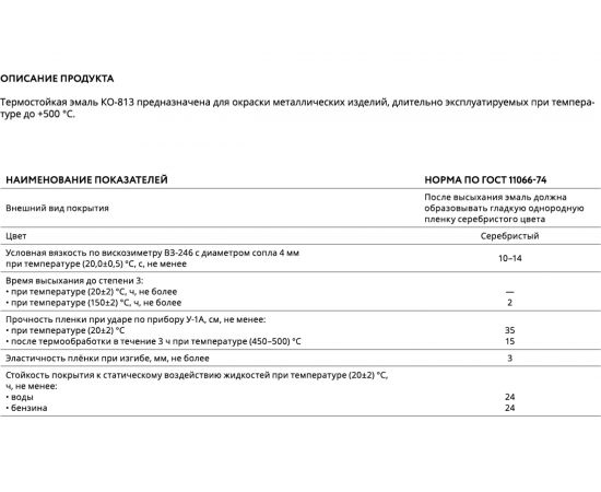 Эмаль Elcon КО-813 серебристо-серая, однокомпонентная, 25 кг 00-00001675 – изображение 4