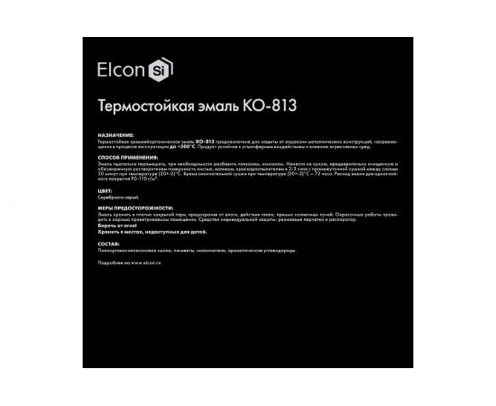 Эмаль Elcon КО-813 серебристо-серая, однокомпонентная, 25 кг 00-00001675 – изображение 5