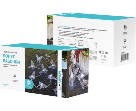 Каскад Lamper Полет бабочки LED 2,5 м с выносной солнечной панелью и аккумулятором 602-269 – изображение 7