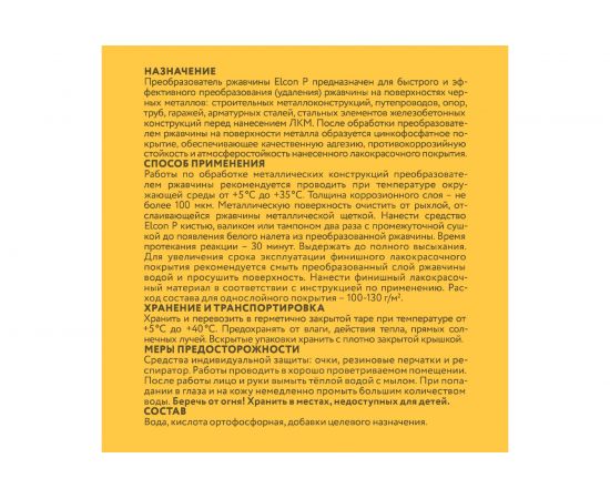 Преобразователь ржавчины Elcon P 0,5 л триггер 00-00004030 – изображение 7