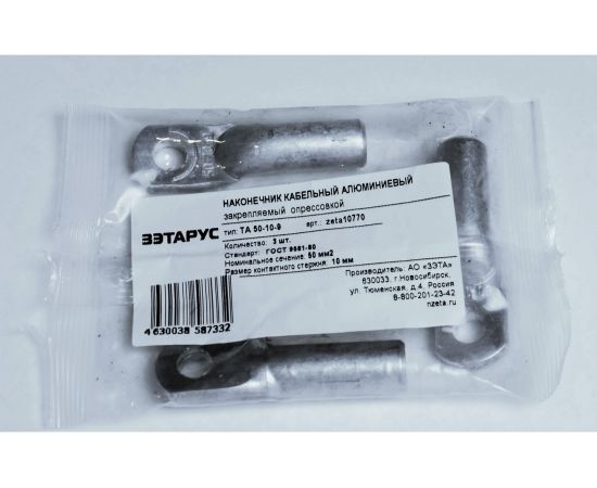 Алюминиевый наконечник ЗЭТАРУС ТА 50-10-9 упаковка 3шт zeta10770 