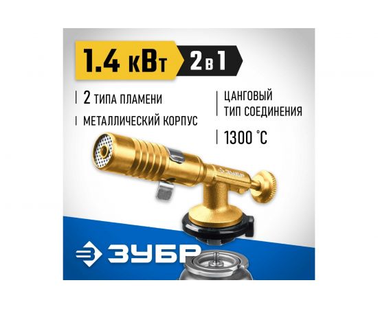 Цельнометаллическая газовая горелка ЗУБР ГРМ-200, 2-в-1 55556 – изображение 2