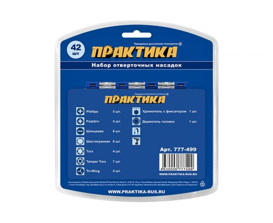 Набор бит (42 шт; PH; PZ; SL; Torx; T/Torx; TW; Hex; 25 мм + магнитный держатель) ПРАКТИКА 777-499 – изображение 2