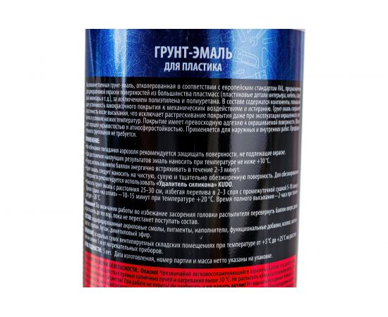 Грунт-эмаль для пластика KUDO графит RAL 7021, аэрозоль 520 мл 11606530 – изображение 2