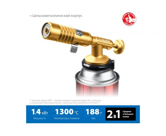 Цельнометаллическая газовая горелка ЗУБР ГРМ-200, 2-в-1 55556 – изображение 3