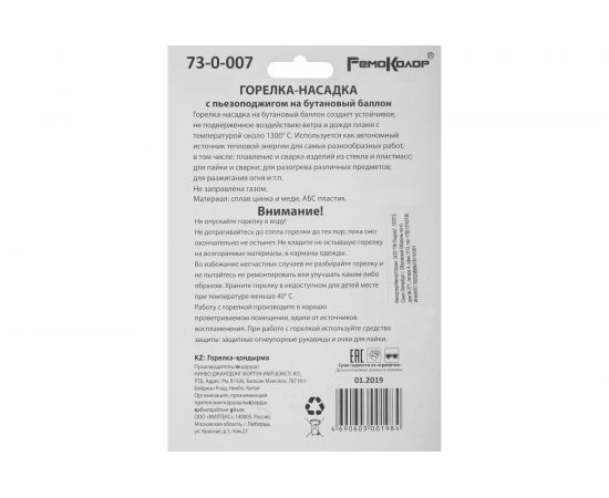 Горелка РемоКолор 73-0-007 – изображение 5
