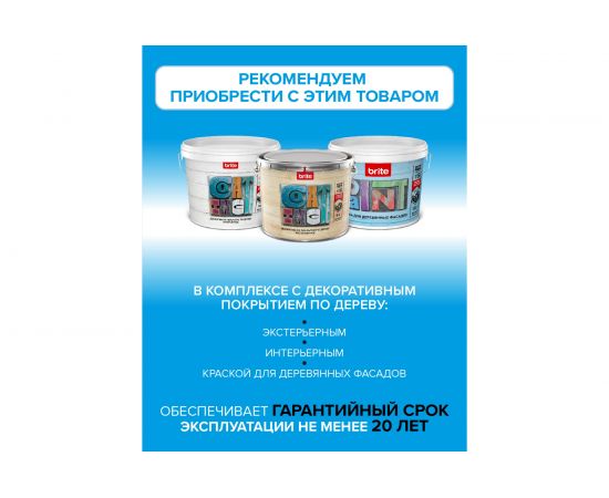 Грунт-основа по дереву BRITE FLEXX для наружных и внутренних работ, ведро 9 л 212416 – изображение 5