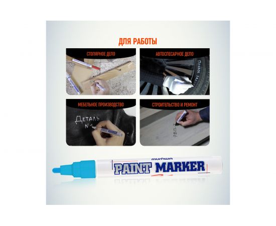 Маркер краска Munhwa голубой 4мм PM-12 – изображение 6