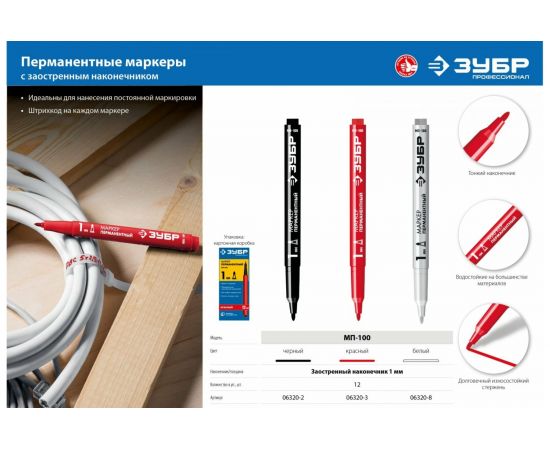 Перманентный маркер ЗУБР МП-100 красный, 1 мм заостренный 06320-3 – изображение 6