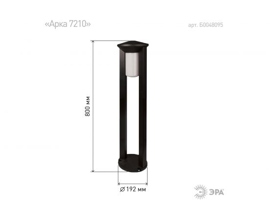 Садово-парковый светильник ЭРА, ФТУ, 0120004, Арка, 192х800mm Б0048095 – изображение 6