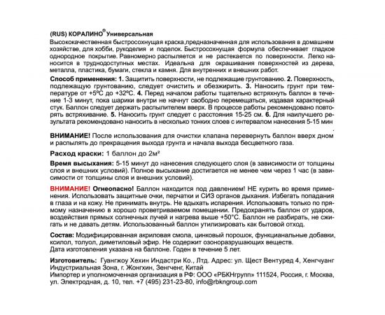 Аэрозольная краска CORALINO RAL5012 Голубой С15012 – изображение 7