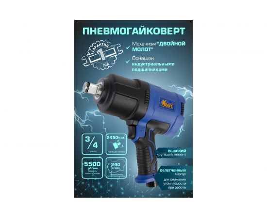 Пневматический ударный гайковерт KRAFT KT 707009 – изображение 8