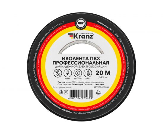 Профессиональная изолента ПВХ KRANZ 19 мм х 20 м, 0.18 мм, черная KR-09-2806 