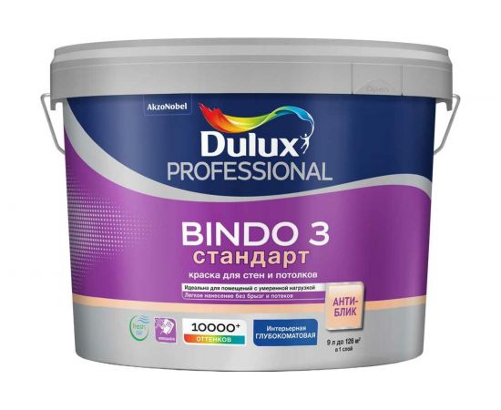 Краска для потолка и стен DULUX BINDO 3 (матовая; белая; Баз BW; 9 л) 5302489 