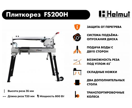 Электрический плиткорез Helmut FS200H hl-53 – изображение 12
