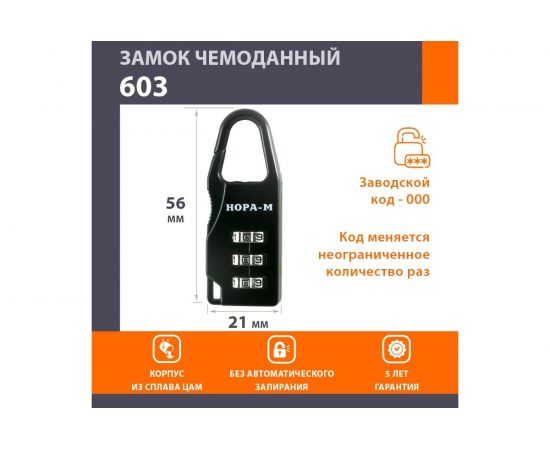 Навесной кодовый замок НОРА-М 603 черный 17079 – изображение 2