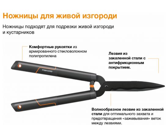 Ножницы для живой изгороди Fiskars HS22 с волнообразными лезвиями 1001433 (114730) – изображение 3