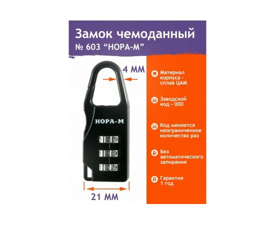 Навесной кодовый замок НОРА-М 603 черный 17079 – изображение 3