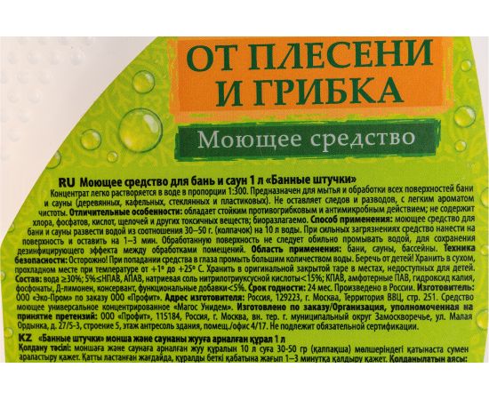 Моющее средство Банные штучки Чистая банька 1 л 35000 – изображение 3