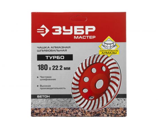 Чашка алмазная турбо-Плюс 180 мм ЗУБР Мастер, 33375-180 – изображение 4